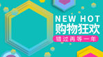 淘宝电商购物狂欢banner图