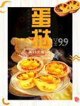 蛋挞