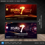 七周年