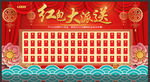 红包墙