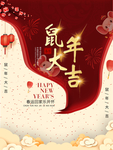 鼠年大吉海报