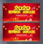 2020企业年会主题晚会展板