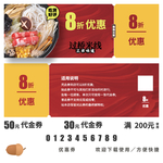 过桥米线优惠券