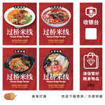 过桥米线灯箱