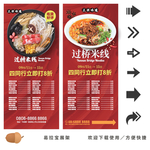 过桥米线易拉宝