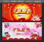 子鼠迎春