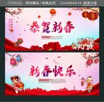 新春快乐 恭贺新春