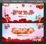 福鼠贺春