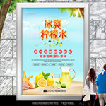 冰爽柠檬水展板展架海报灯箱单页