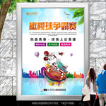 橄榄球比赛展板展架灯箱海报单页