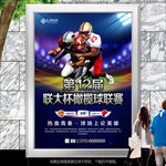 橄榄球联赛展板展架灯箱海报单页