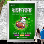 绿色橄榄球比赛海报灯箱展板展架
