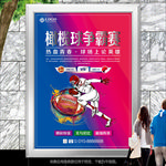 橄榄球争霸赛展板展架灯箱海报