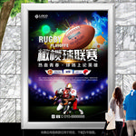 橄榄球联赛海报灯箱展板展架单页