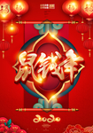 鼠年