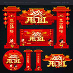 开门红