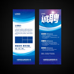 招聘展架