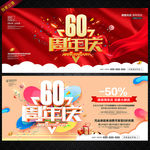 60周年庆