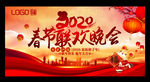 春节联欢晚会