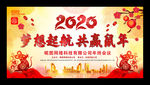 梦想起航2020年企业年会背景