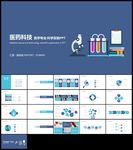 生物科技医疗研究医院医药ppt