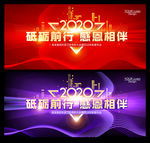 2020年年会背景