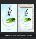 美丽乡村
