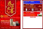 乔迁之喜建材联盟活动单页