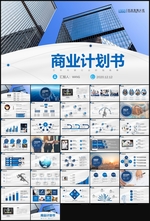商业计划书