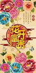 中国风花开富贵牡丹花装饰画玄关