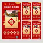 集五福