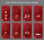 新年春节系列稿海报图片