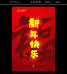 新年快乐