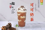可可奶茶
