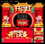 鼠年开门红