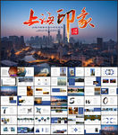 上海旅游摄影相册ppt
