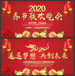 2020春节联欢晚会背景