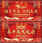2020新春联欢晚会