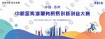 中新金鸡湖服务贸易创新创业大赛
