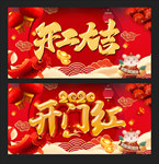 开工大吉
