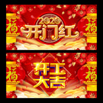2020开门红