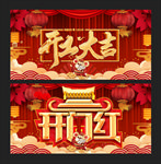 开工大吉