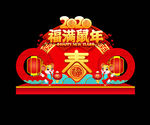 春节美陈