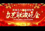 妇女节文艺联欢晚会