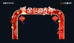 鼠年春节门头美陈