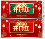 开门红