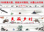 美丽乡村