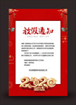 放假通知