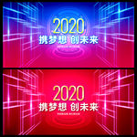 2020年会 年会 年会背景