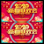 2020年新春联欢会 新春晚会